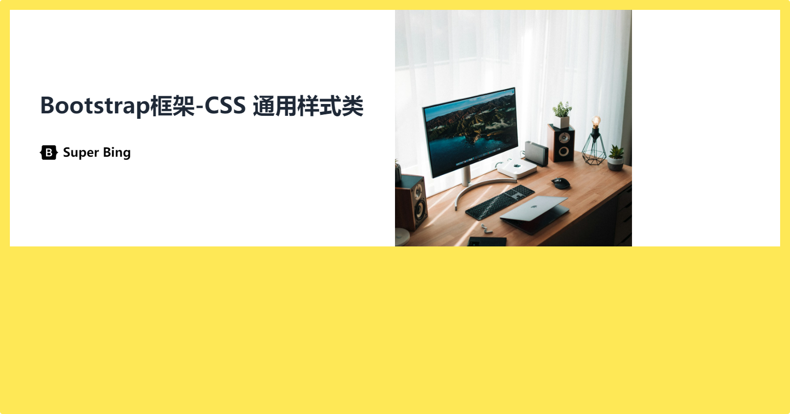 06-Bootstrap JavaScript 插件